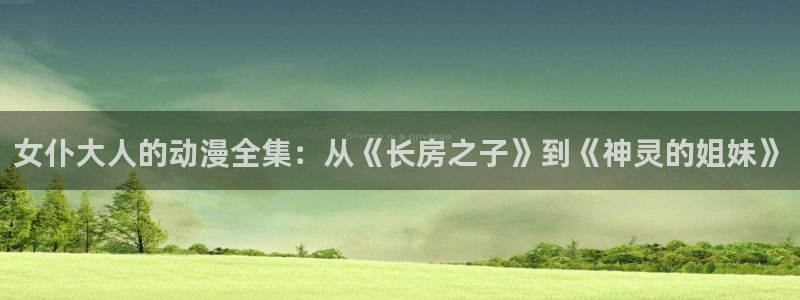 热门动漫网站