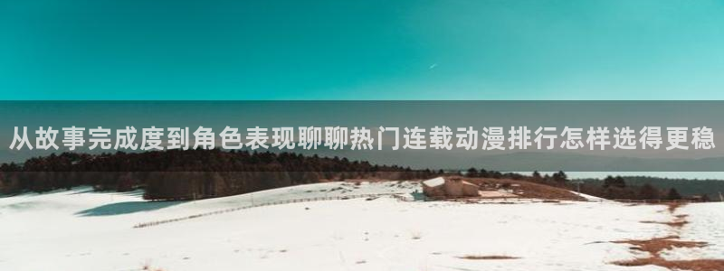 国产动漫大全