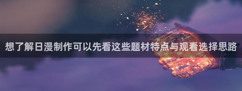 日本动漫网站