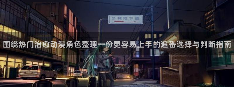 动漫网站导航