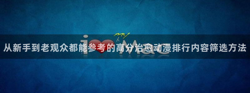 动漫类型大全